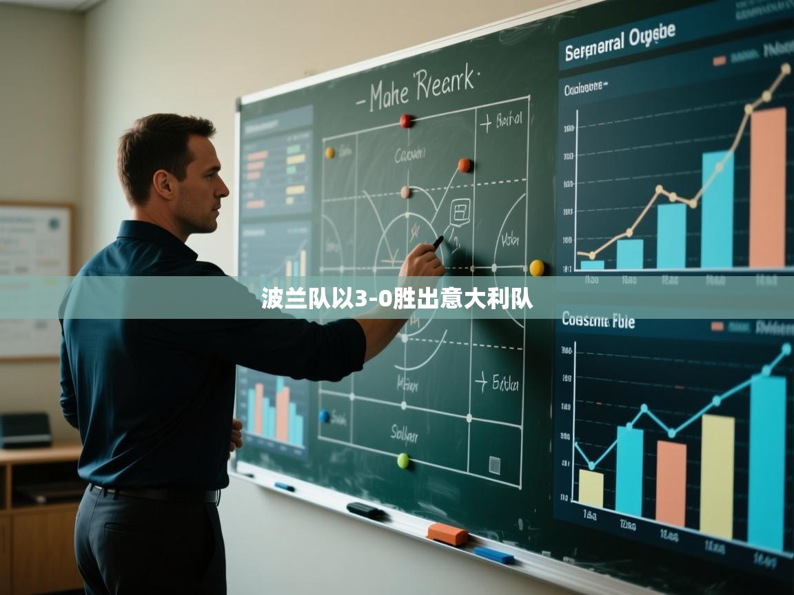 波兰队以3-0胜出意大利队 第2张