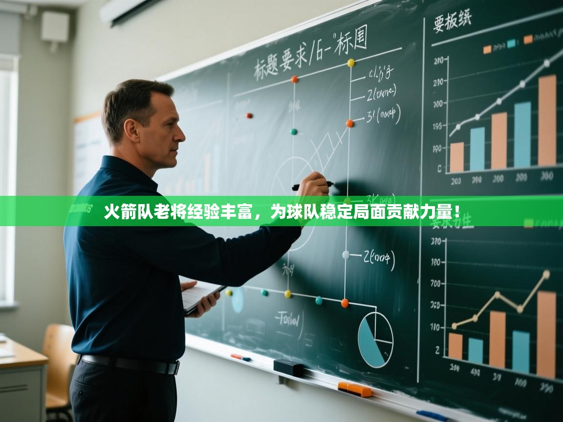 火箭队老将经验丰富，为球队稳定局面贡献力量！  第2张